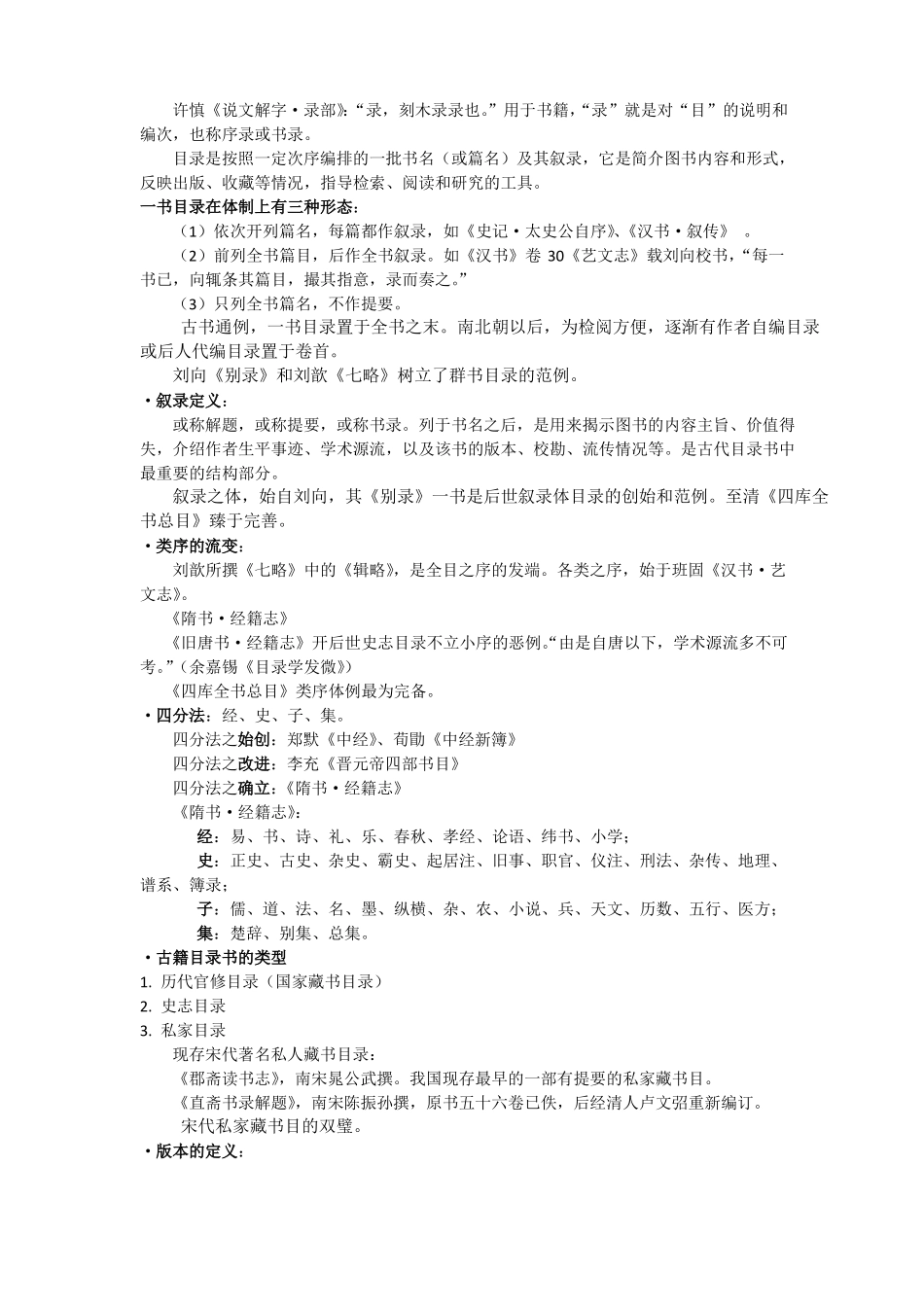 古典文献学复习资料整理_第3页