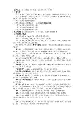 古典文献学复习资料整理