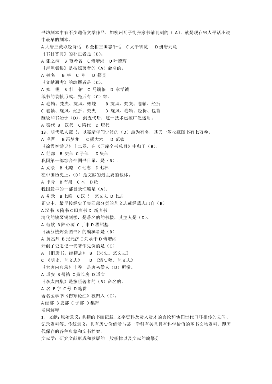 古典文献学复习资料_第3页