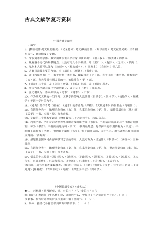 古典文献学复习资料