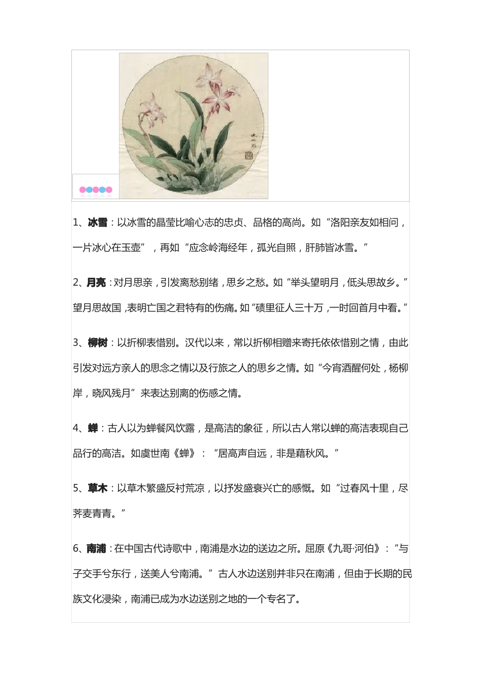 古典文学中常用的100种意象_第2页
