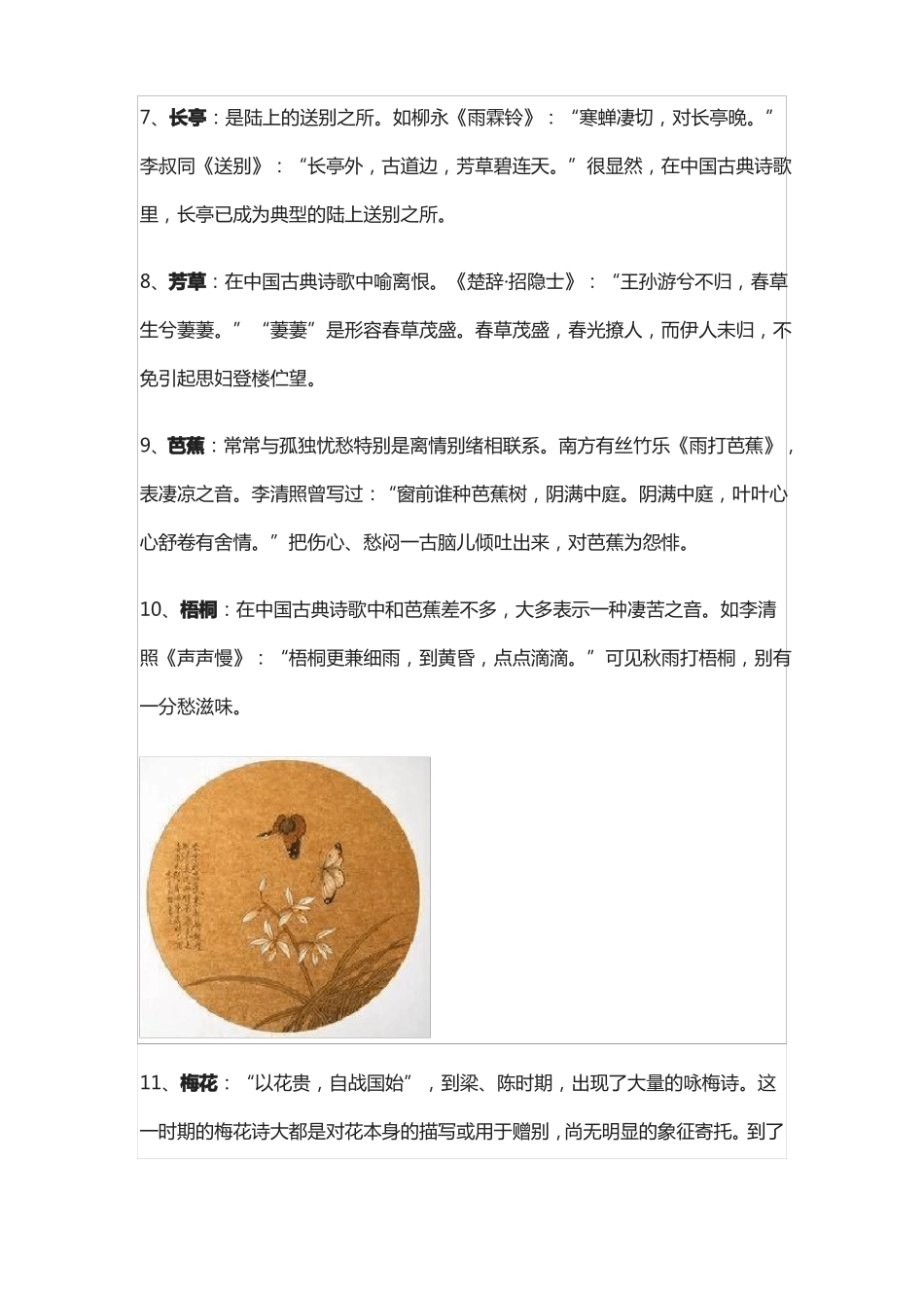 古典文学中常用的100种意象_第3页