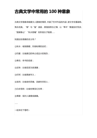 古典文学中常用的100种意象