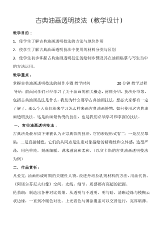 古典油画透明技法