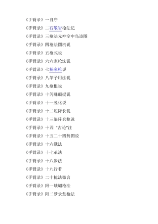 古传大枪图解