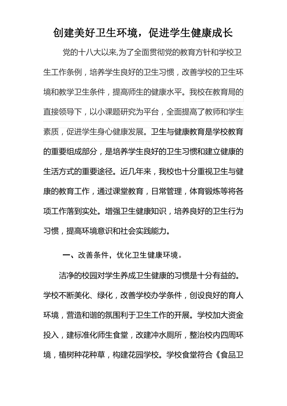 古城子学校卫生与健康教育典型案例_第1页