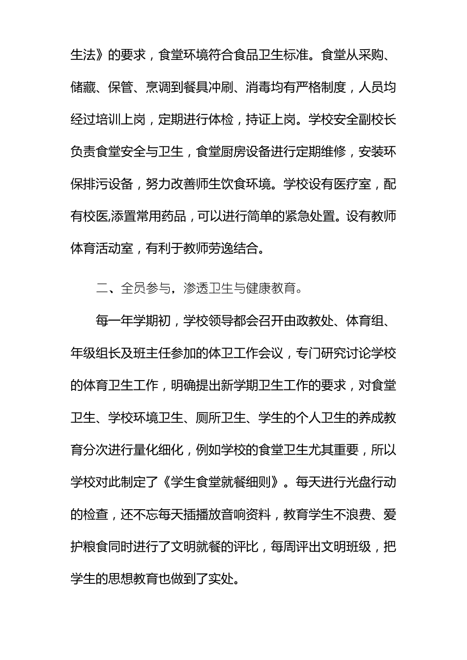 古城子学校卫生与健康教育典型案例_第2页