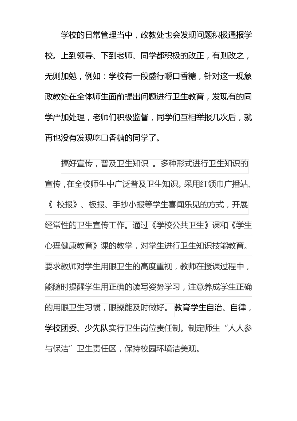 古城子学校卫生与健康教育典型案例_第3页