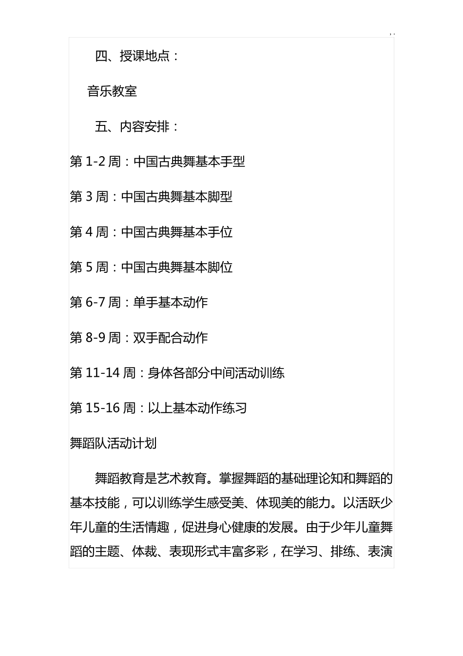 古典舞基本功课程教案_第2页