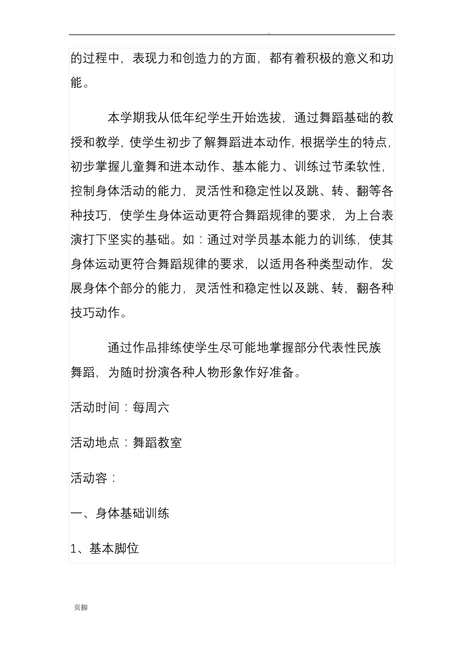 古典舞基本功教案_第3页