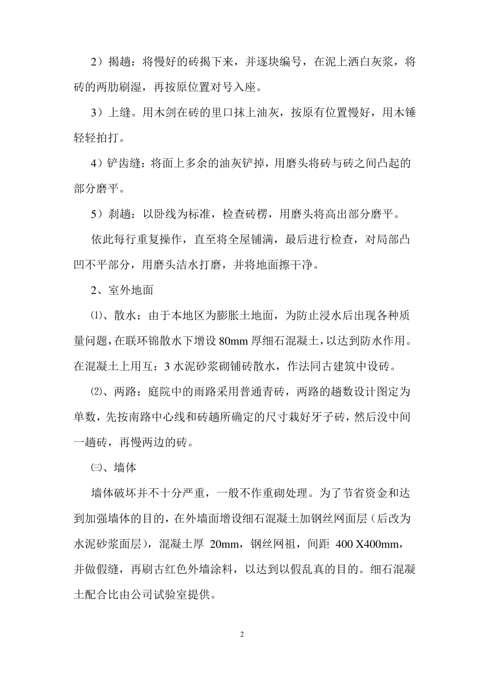 古庙翻修施工技术方案_第2页