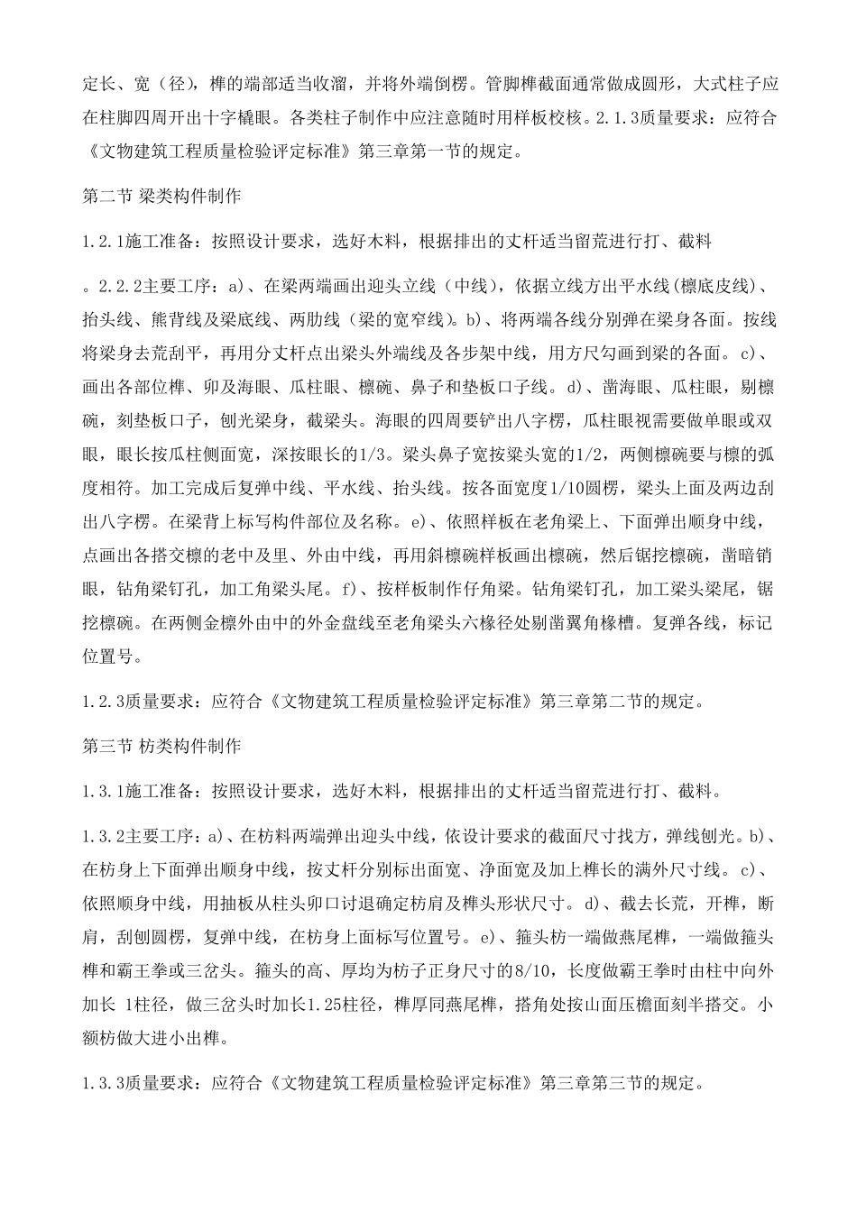 古建木工操作规程_第2页