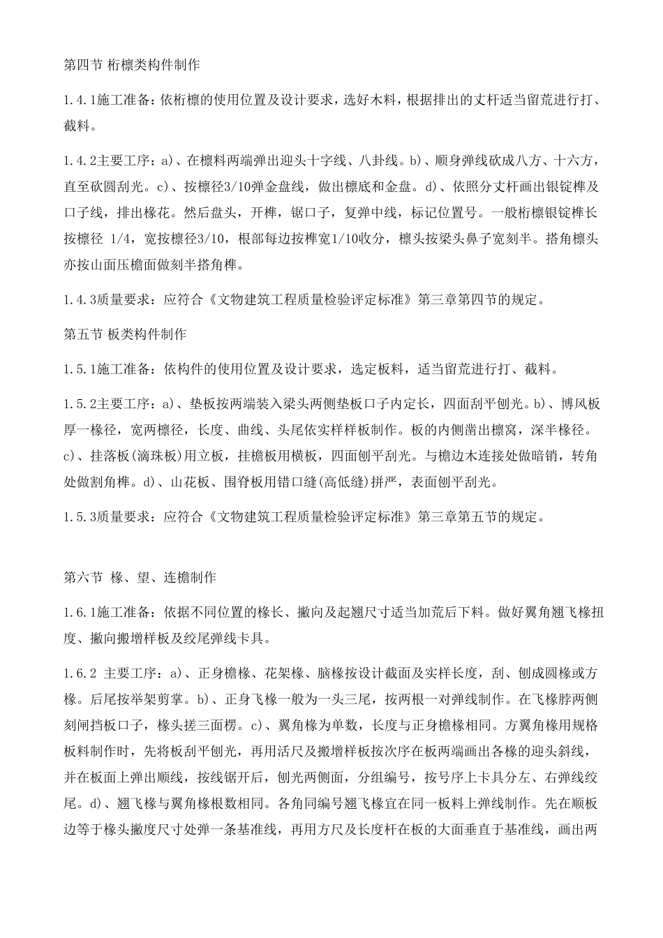 古建木工操作规程_第3页