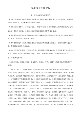 古建木工操作规程