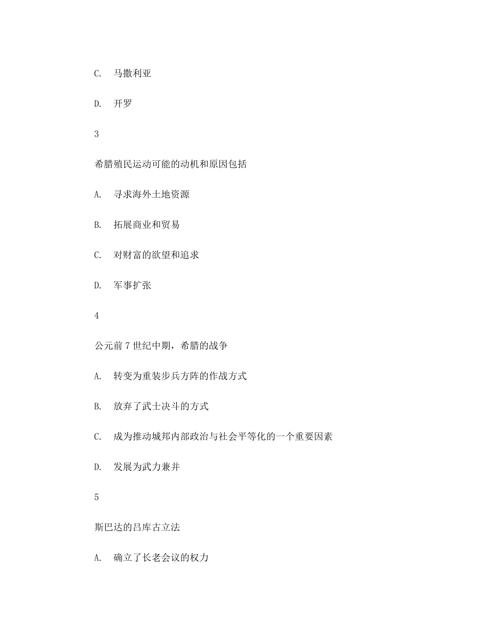 古希腊文明智慧树答案_第2页