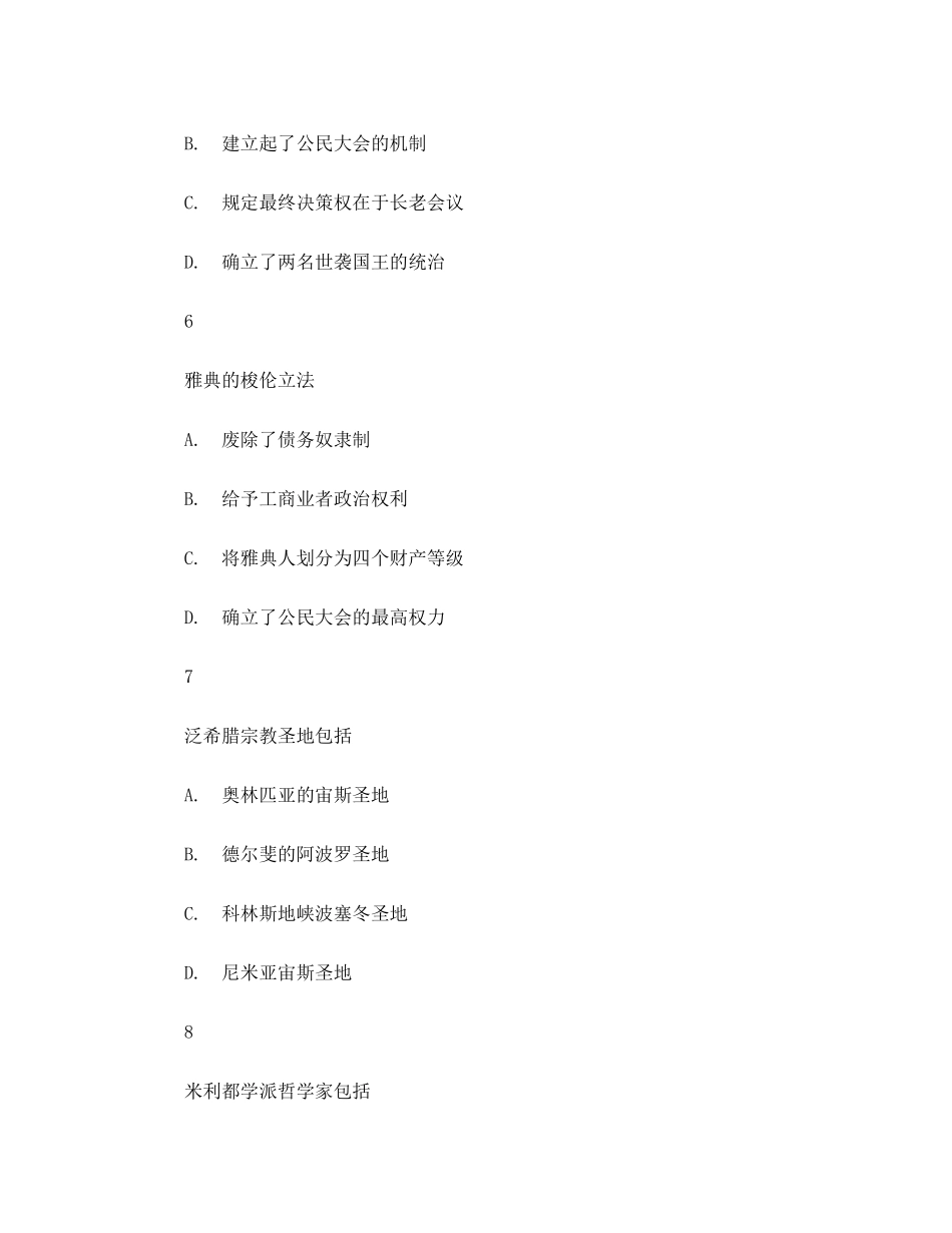 古希腊文明智慧树答案_第3页