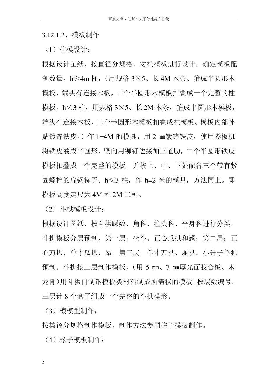 古建筑全套施工方案_第2页