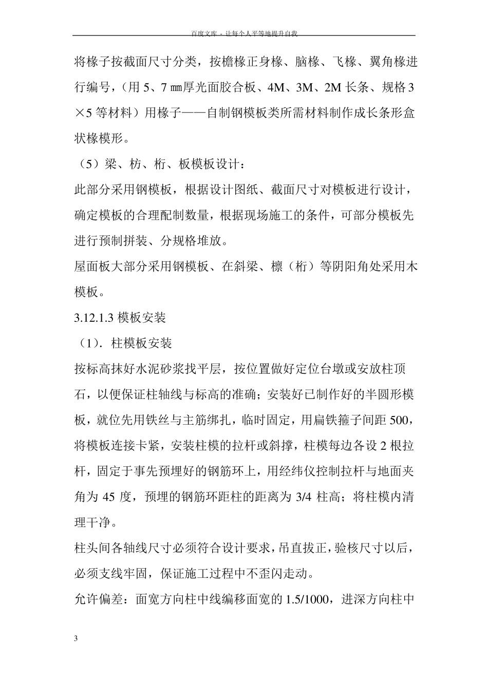 古建筑全套施工方案_第3页