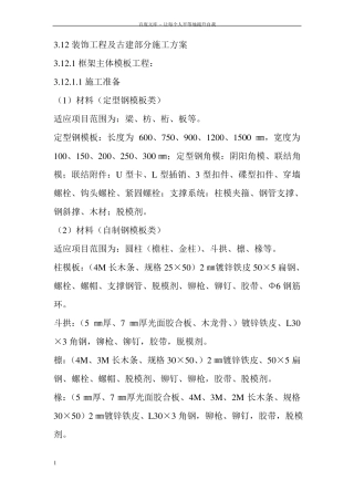 古建筑全套施工方案