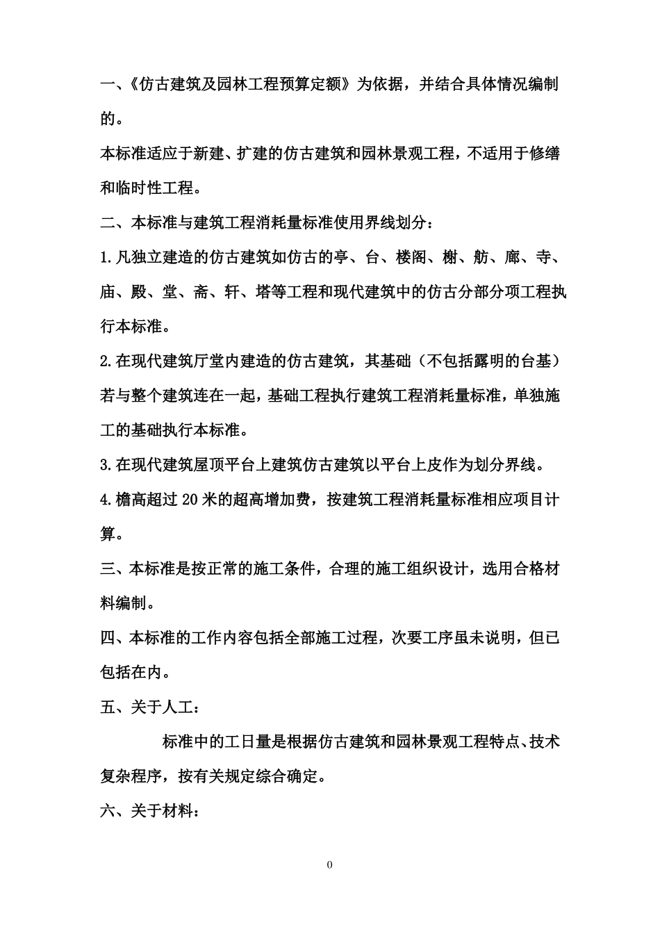 古建筑工程计算定额规则_第2页