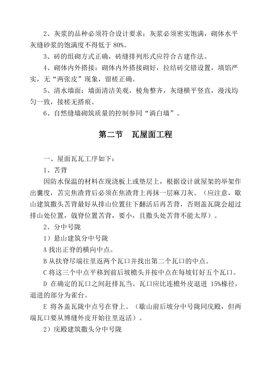 古建筑工程施工工艺_第2页
