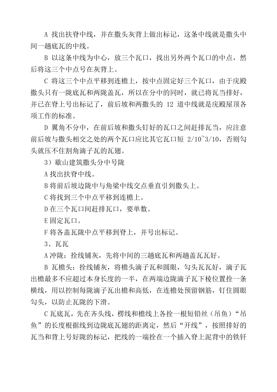 古建筑工程施工工艺_第3页