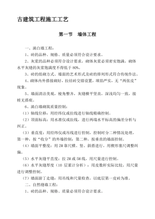 古建筑工程施工工艺