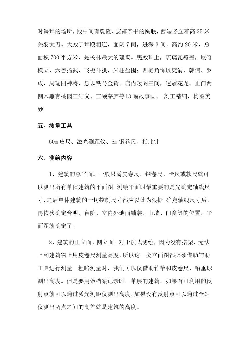 古建筑实习报告_第2页