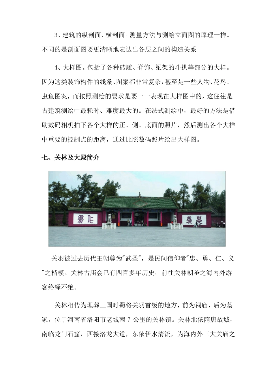 古建筑实习报告_第3页