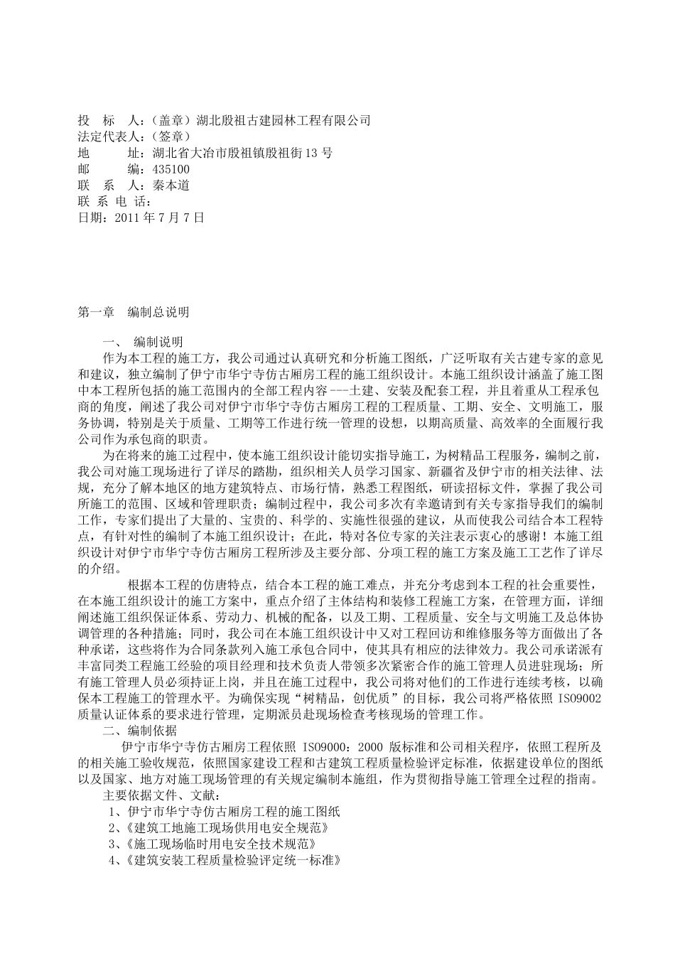 古建筑技术标_第2页