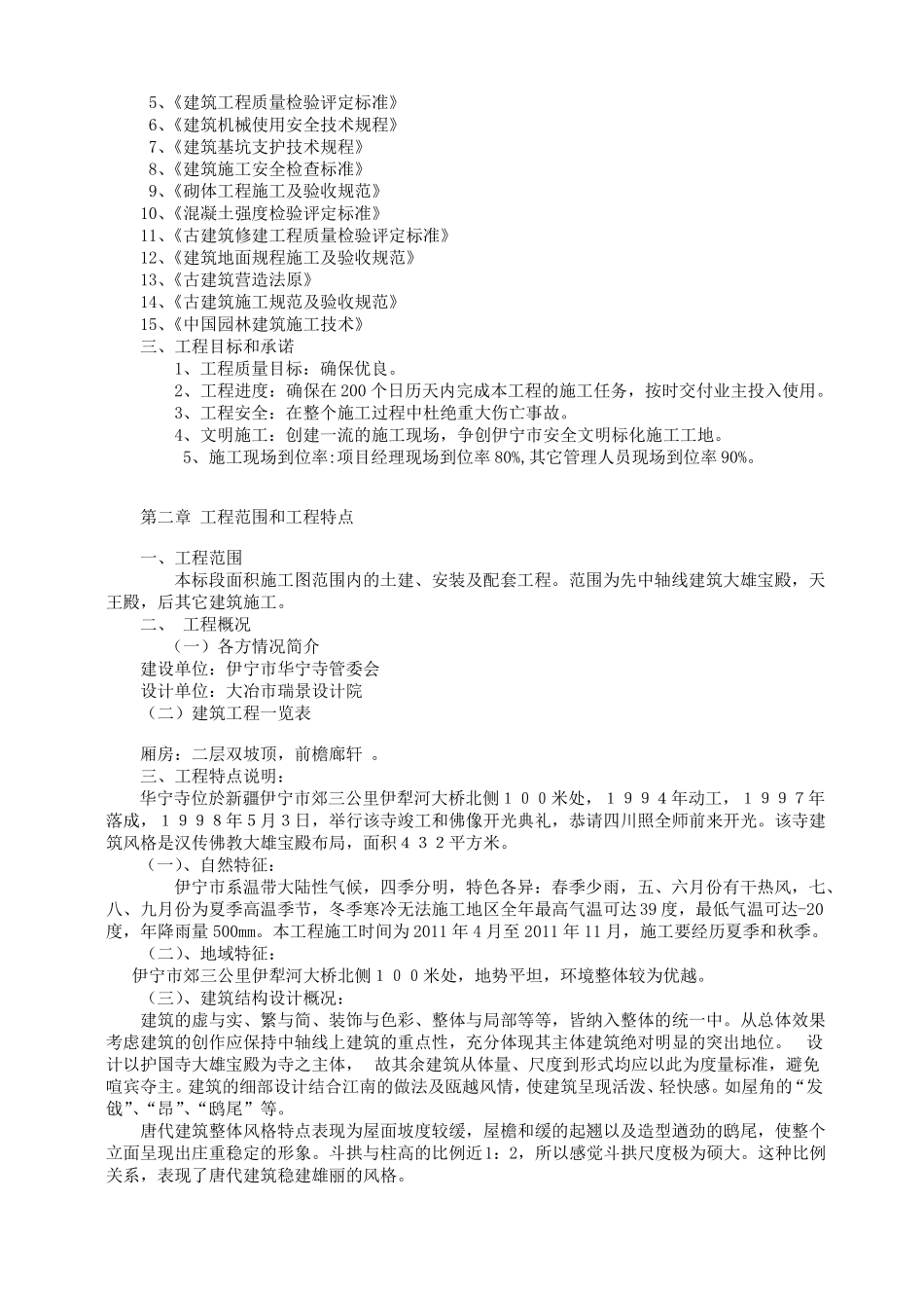 古建筑技术标_第3页