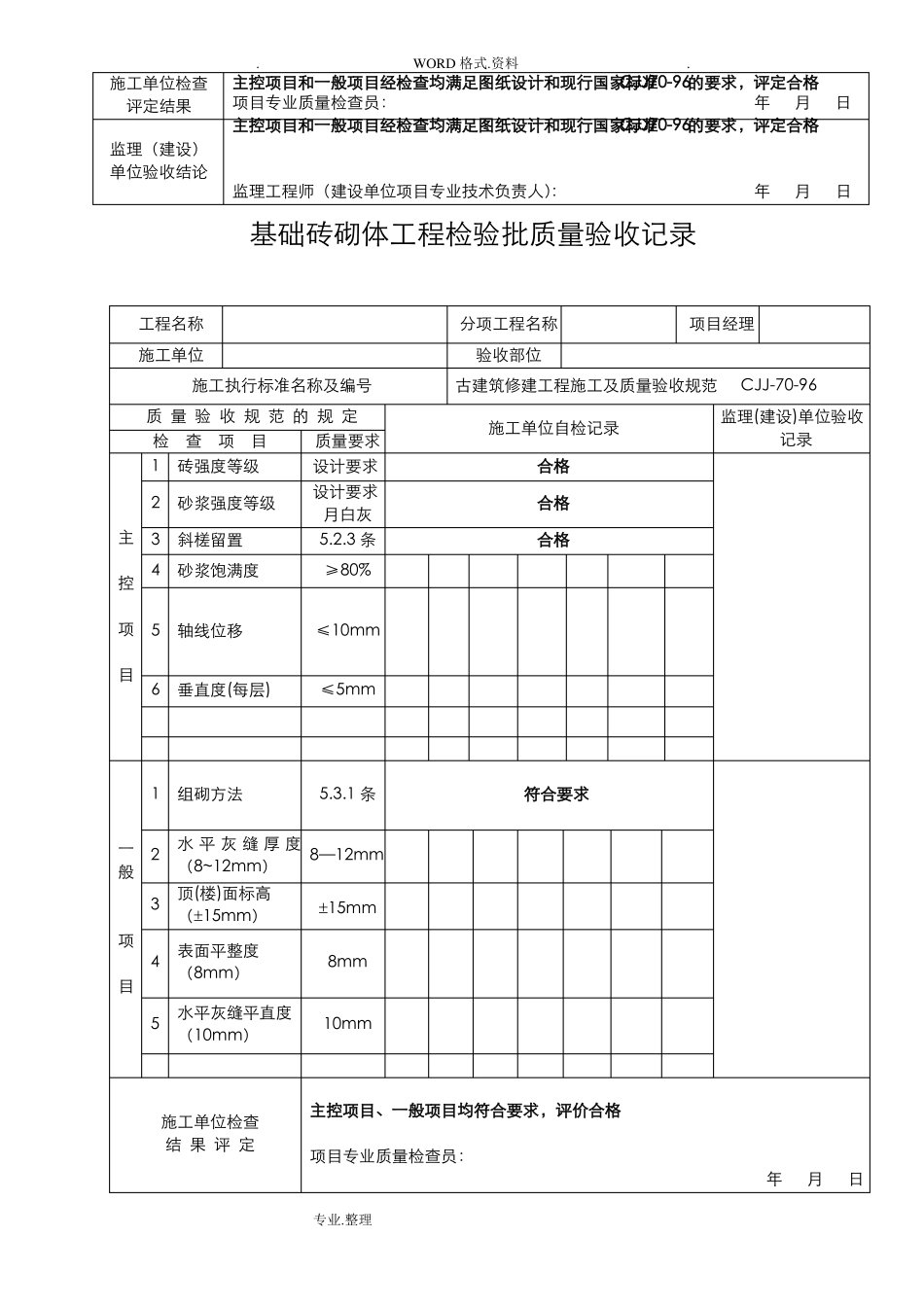 古建筑全套检验批使用_第2页