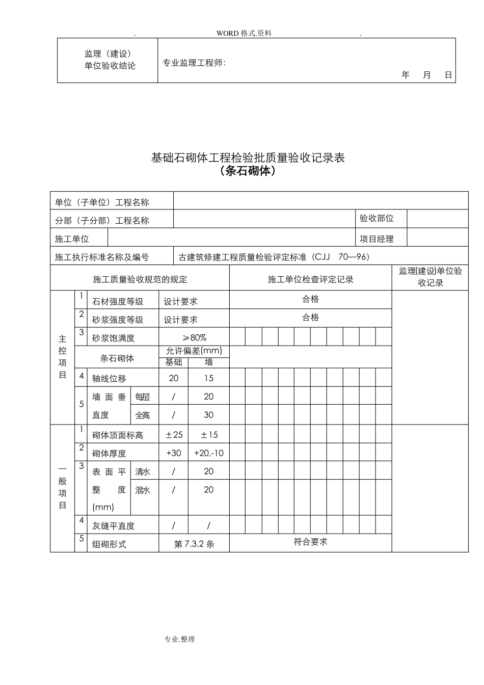 古建筑全套检验批使用_第3页