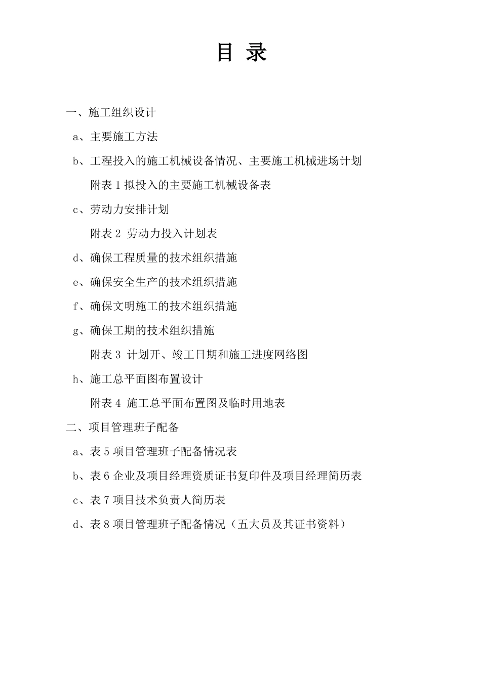 古建筑施工组织方案_第1页