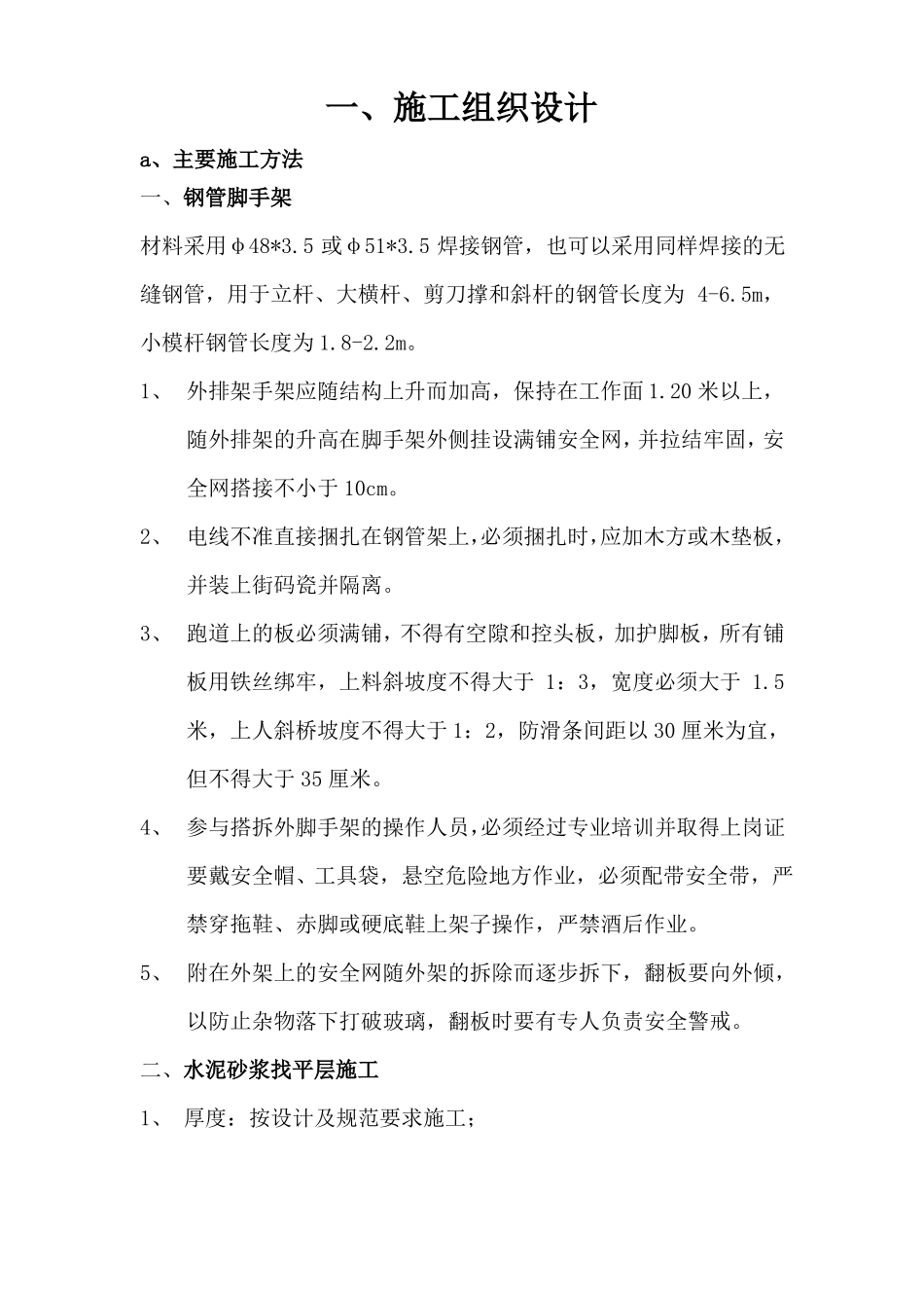 古建筑施工组织方案_第2页