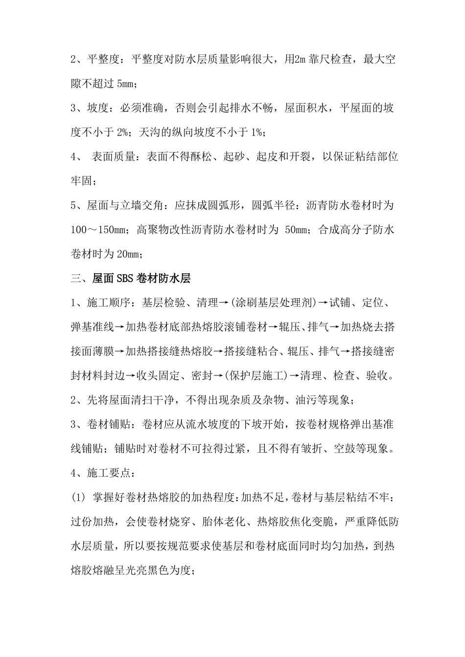 古建筑施工组织方案_第3页