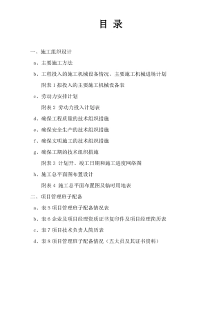 古建筑施工组织方案