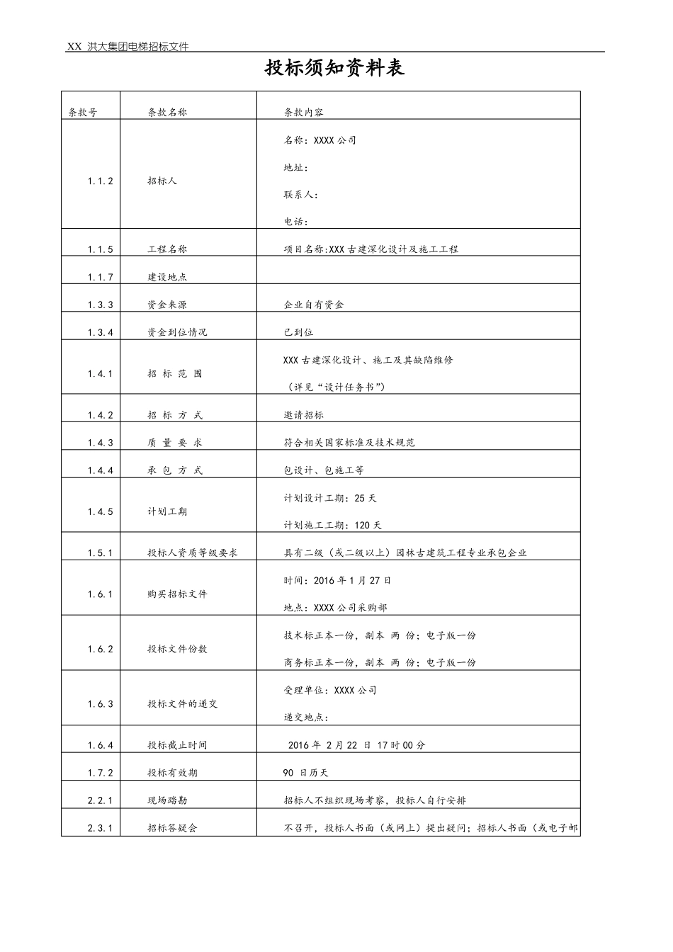 古建设计施工招标文件_第3页