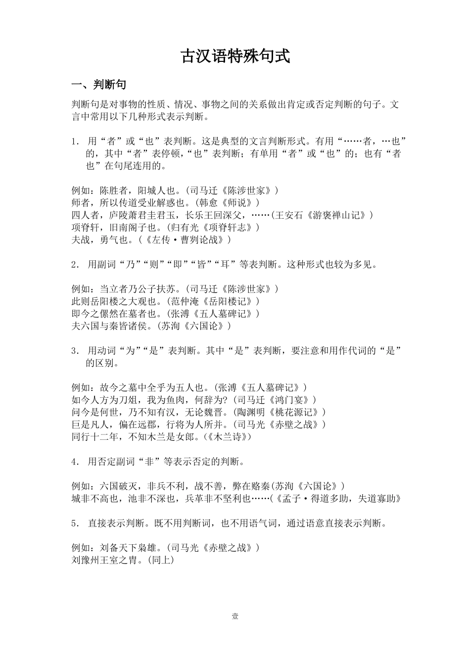 古汉语特殊句式_第1页