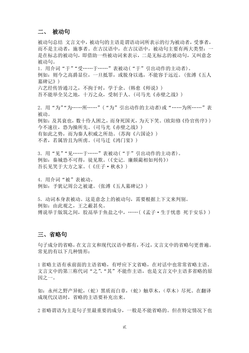 古汉语特殊句式_第2页