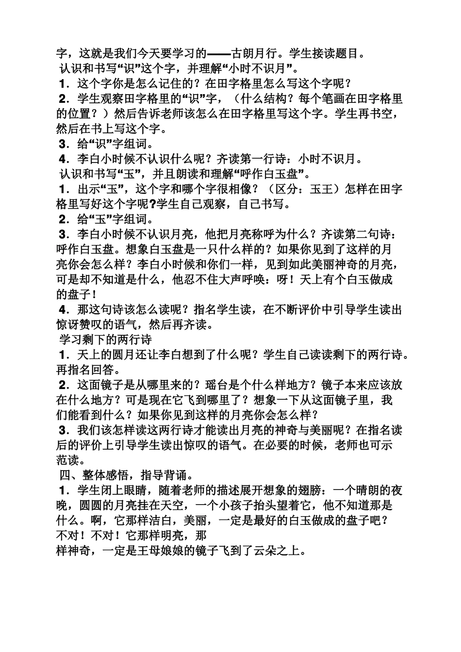 古朗月行小班教案_第2页