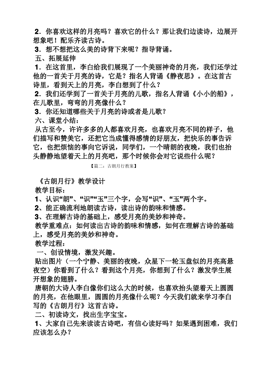 古朗月行小班教案_第3页