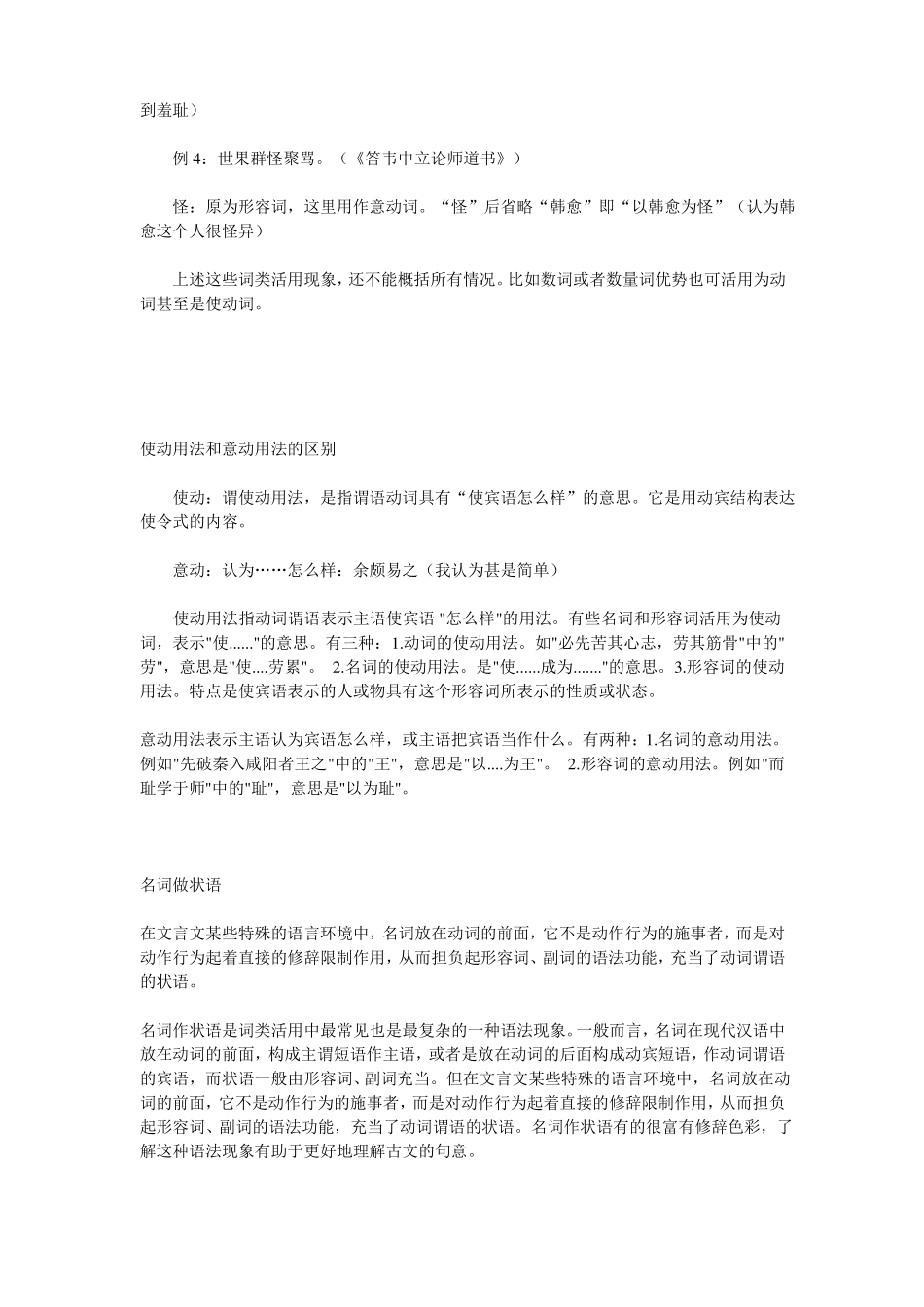 古文中的意动用法与使动用法_第2页