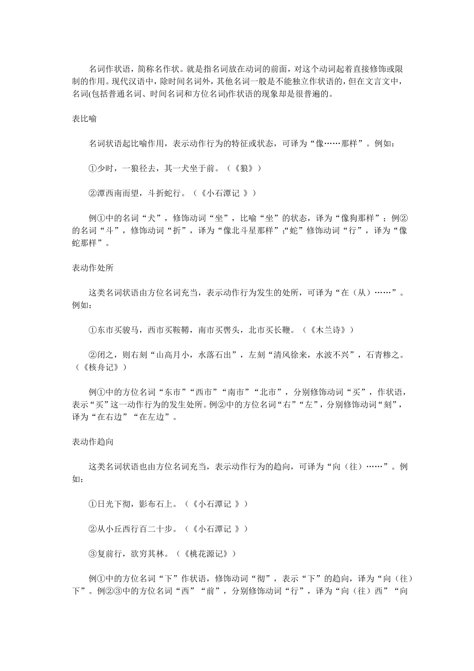 古文中的意动用法与使动用法_第3页