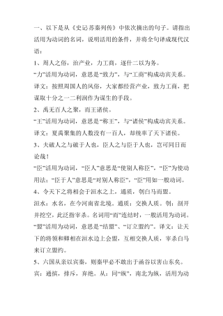 古汉语练习答案词类活用