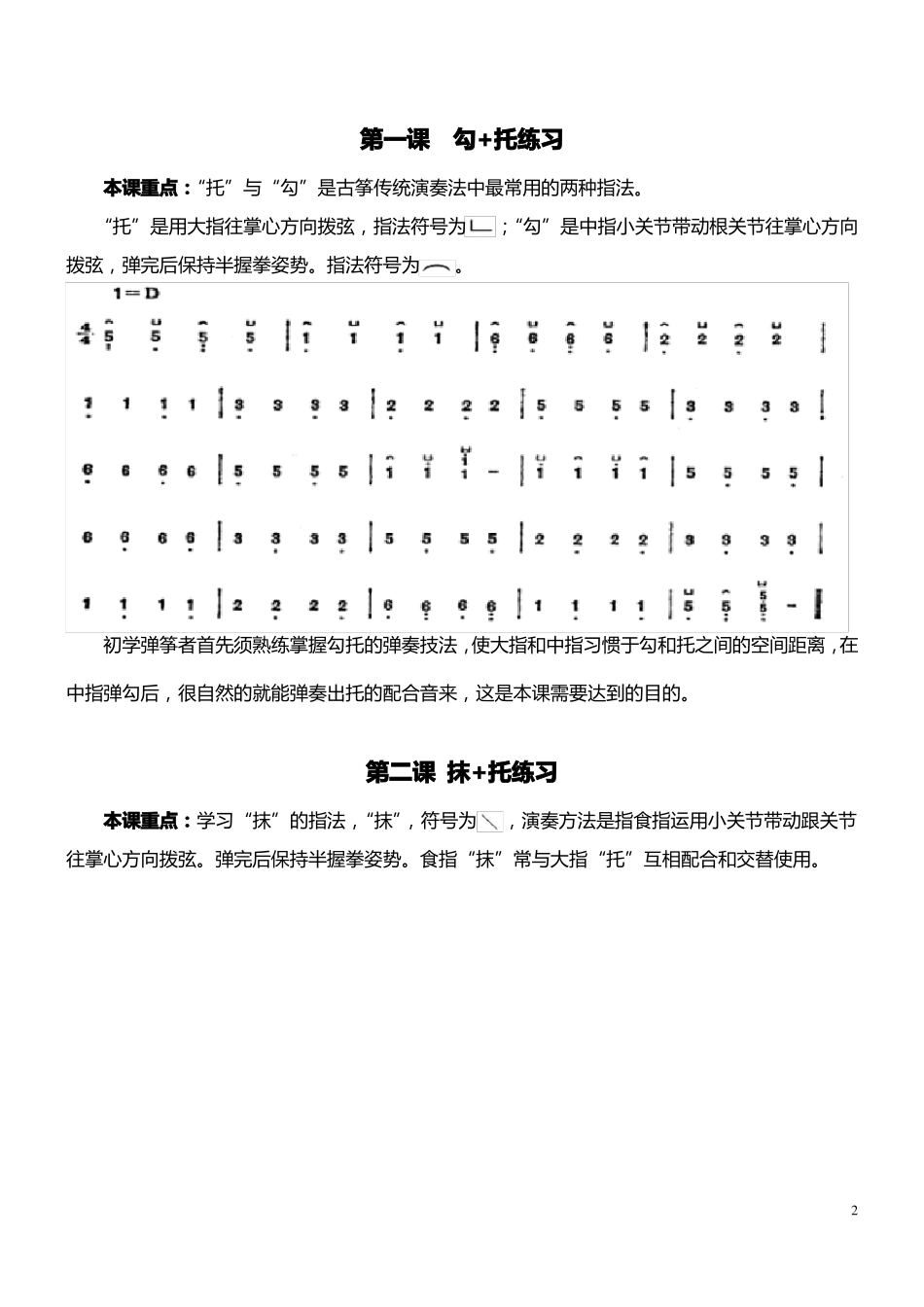 古筝入门教材_第2页