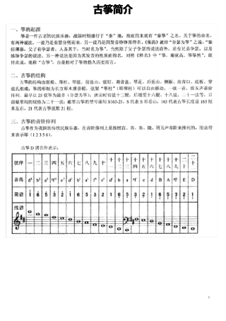 古筝入门教材