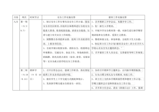 古竹中学2018年秋季行事历修改版