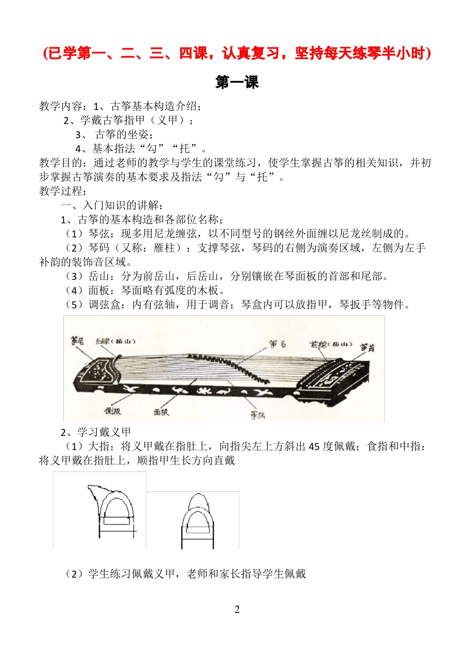 古筝入门教程_第2页