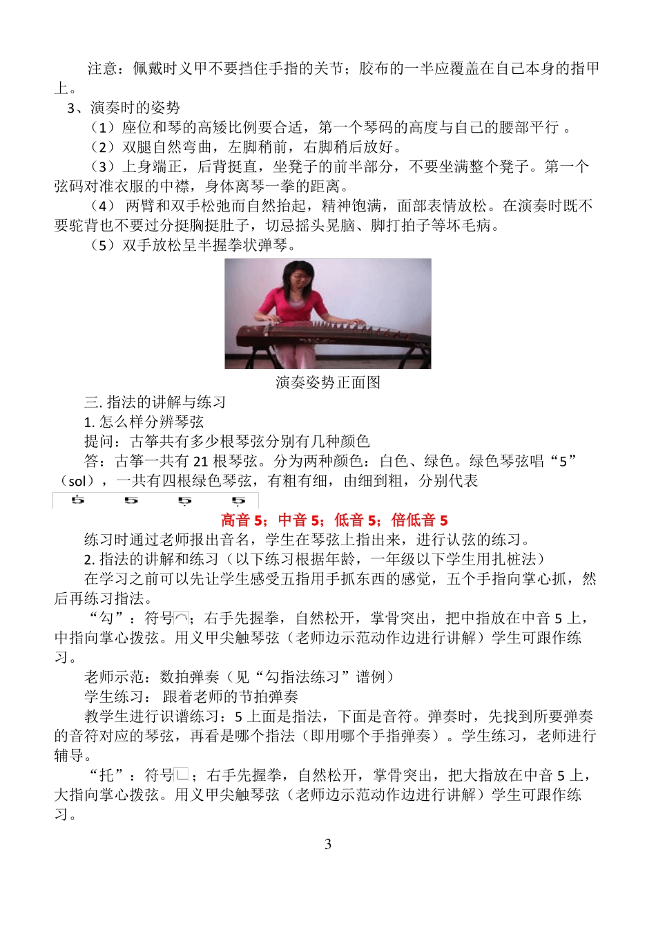 古筝入门教程_第3页
